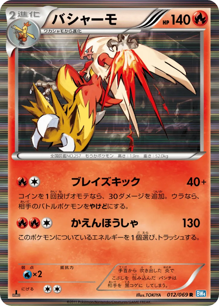 Blaziken, Dark Rush #012/069