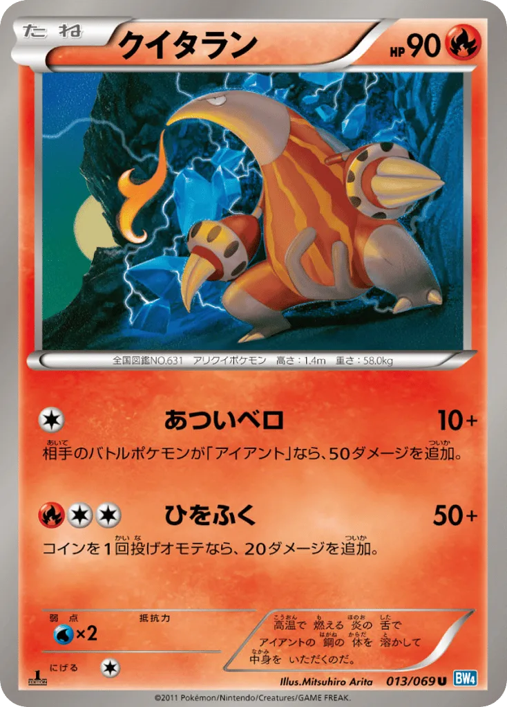Heatmor, Dark Rush #013/069