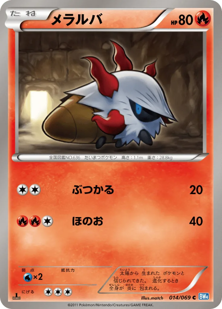 Larvesta, Dark Rush #014/069