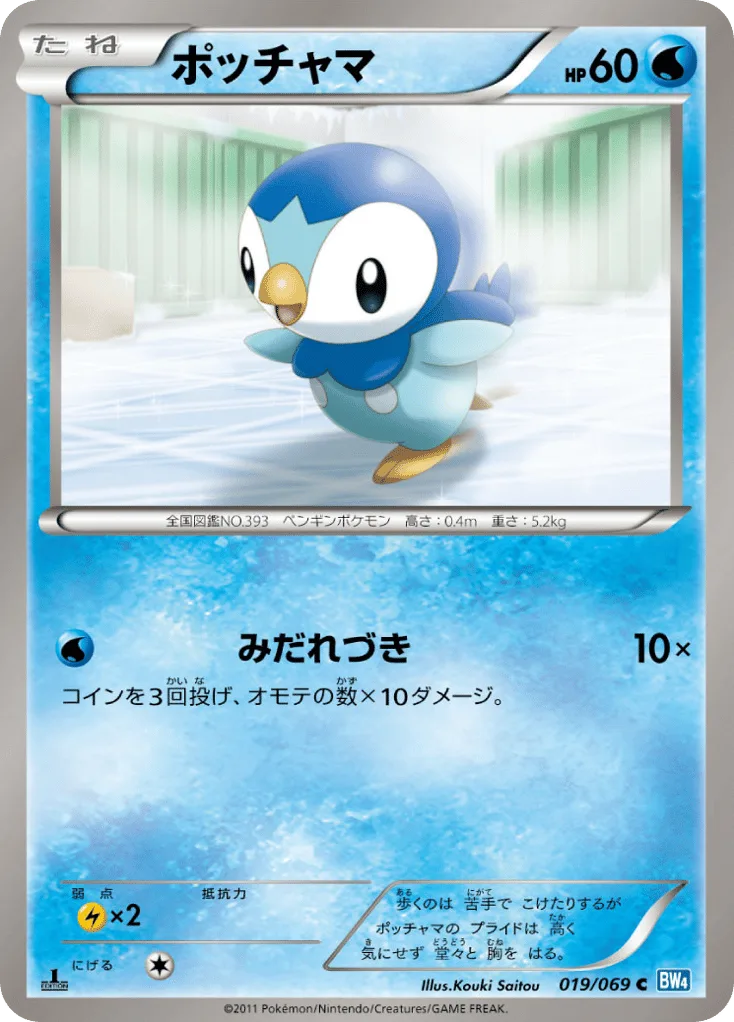 Piplup, Dark Rush #019/069