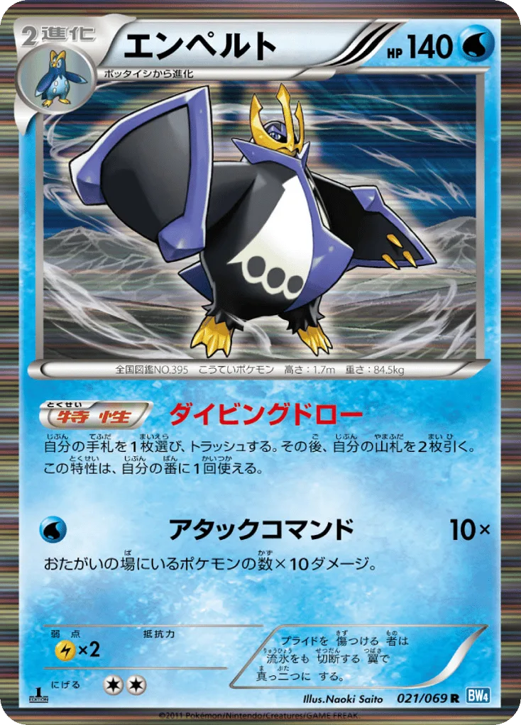 Empoleon, Dark Rush #021/069