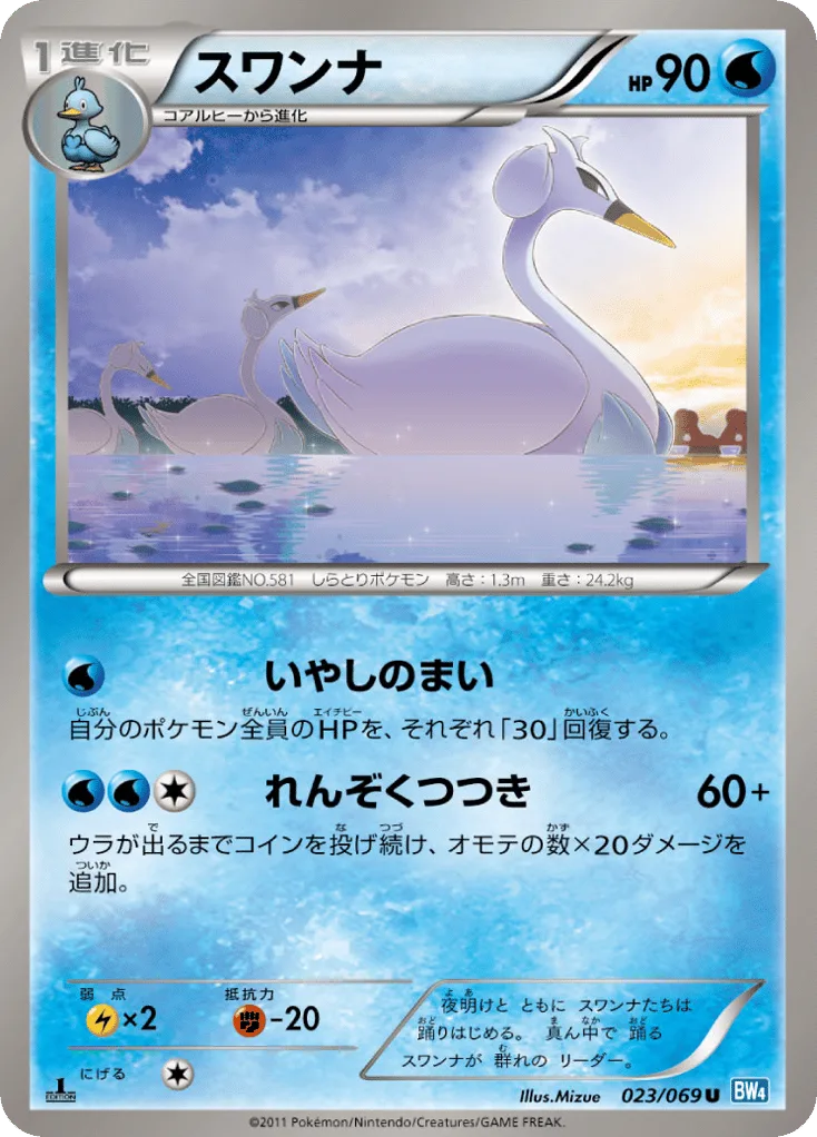 Swanna, Dark Rush #023/069