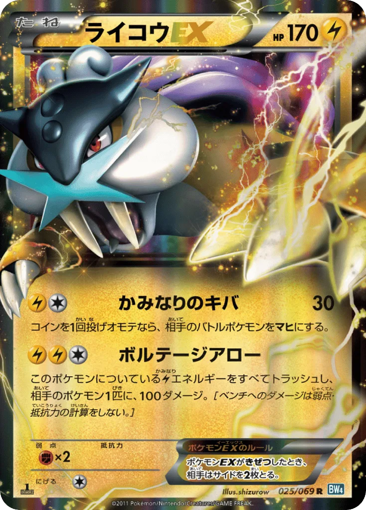 Raikou-EX, Dark Rush #025/069