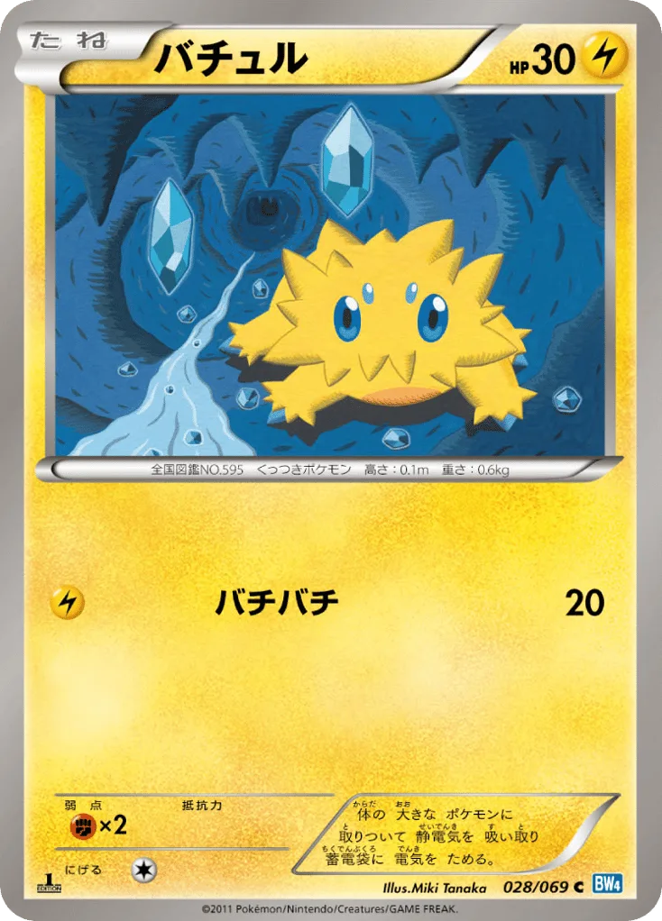 Joltik, Dark Rush #028/069