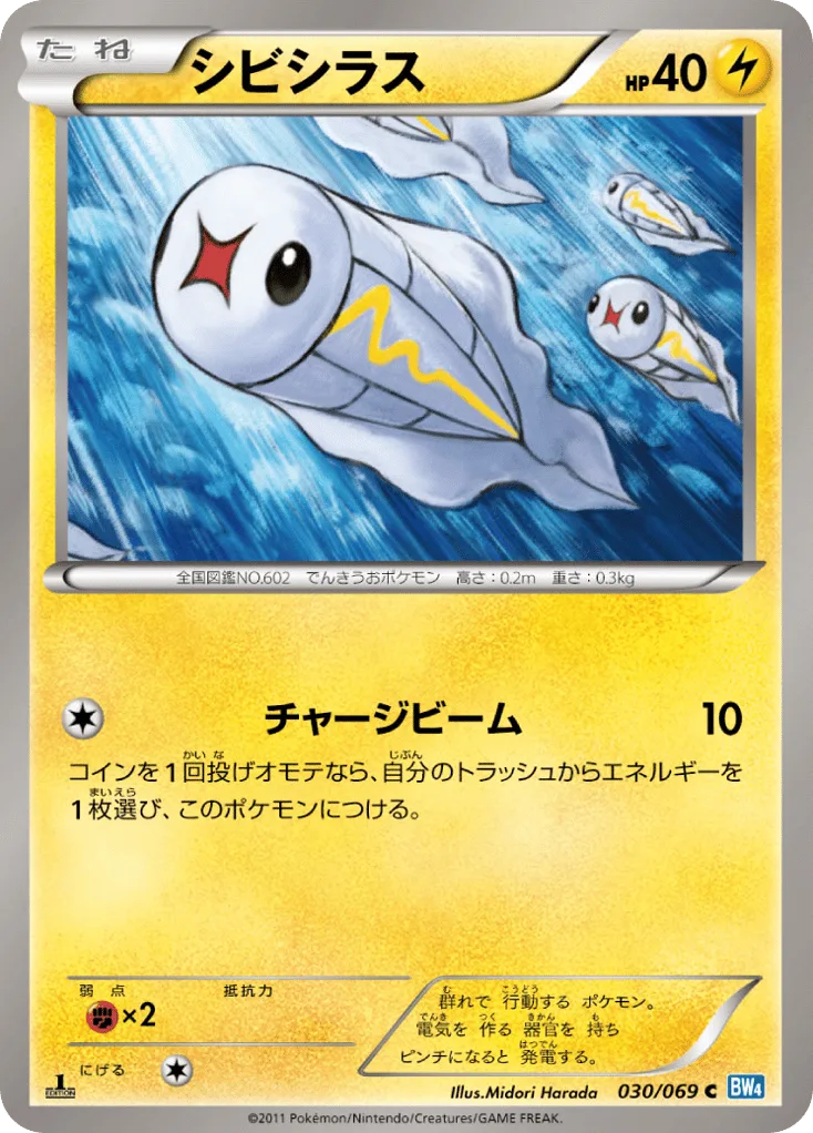 Tynamo, Dark Rush #030/069