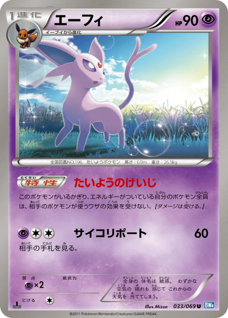 Espeon, Dark Rush #033/069