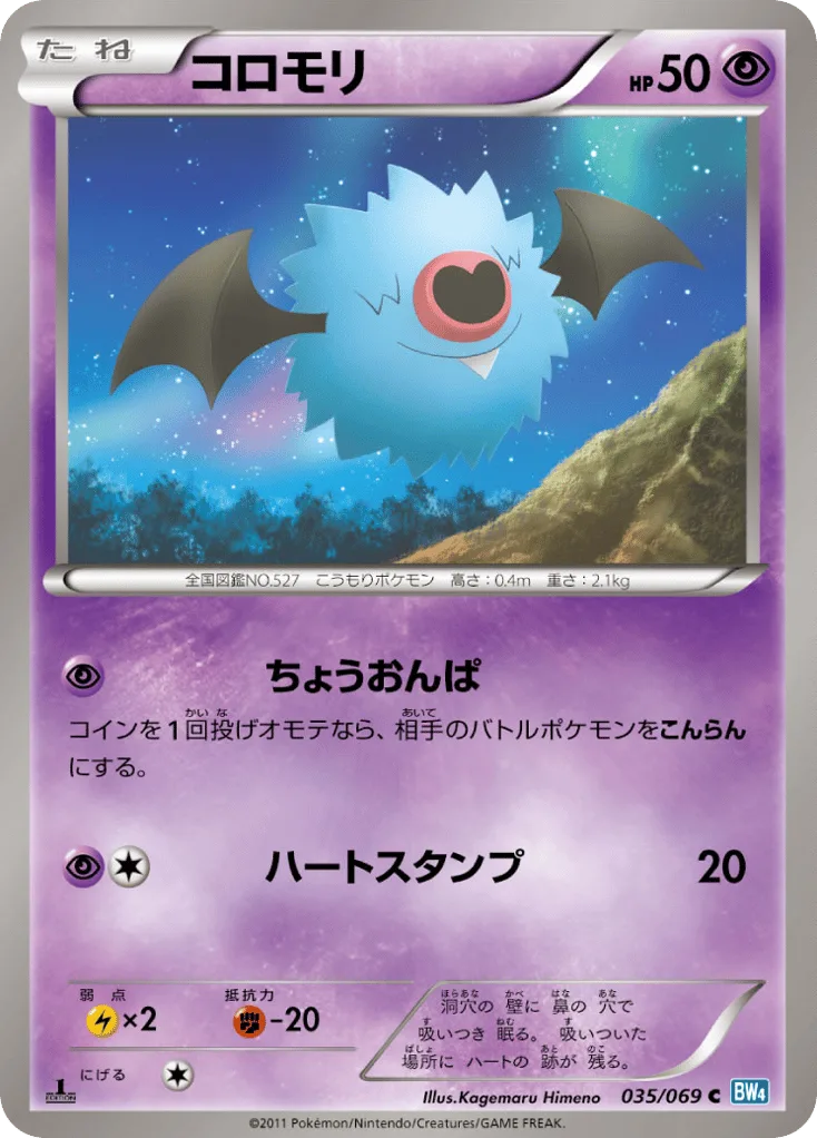 Woobat, Dark Rush #035/069