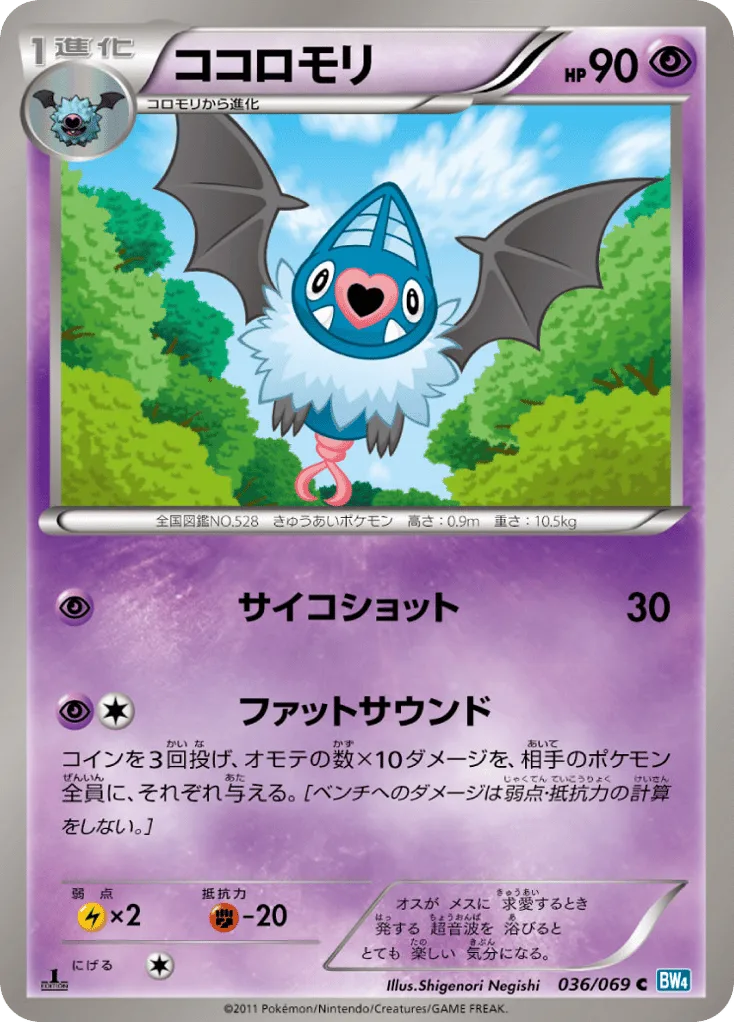 Swoobat, Dark Rush #036/069