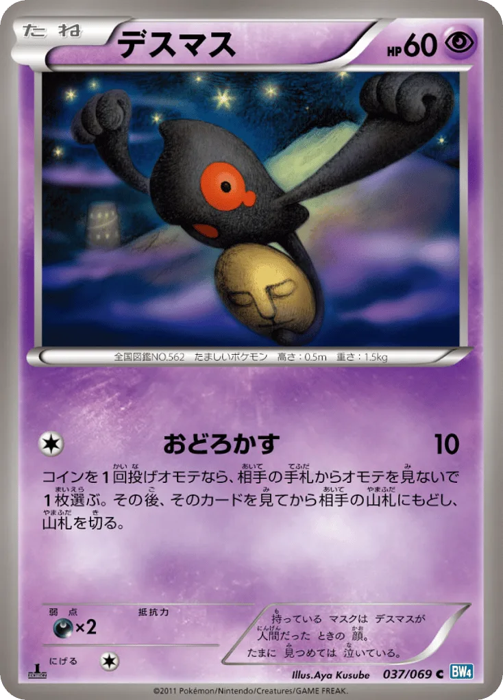 Yamask, Dark Rush #037/069