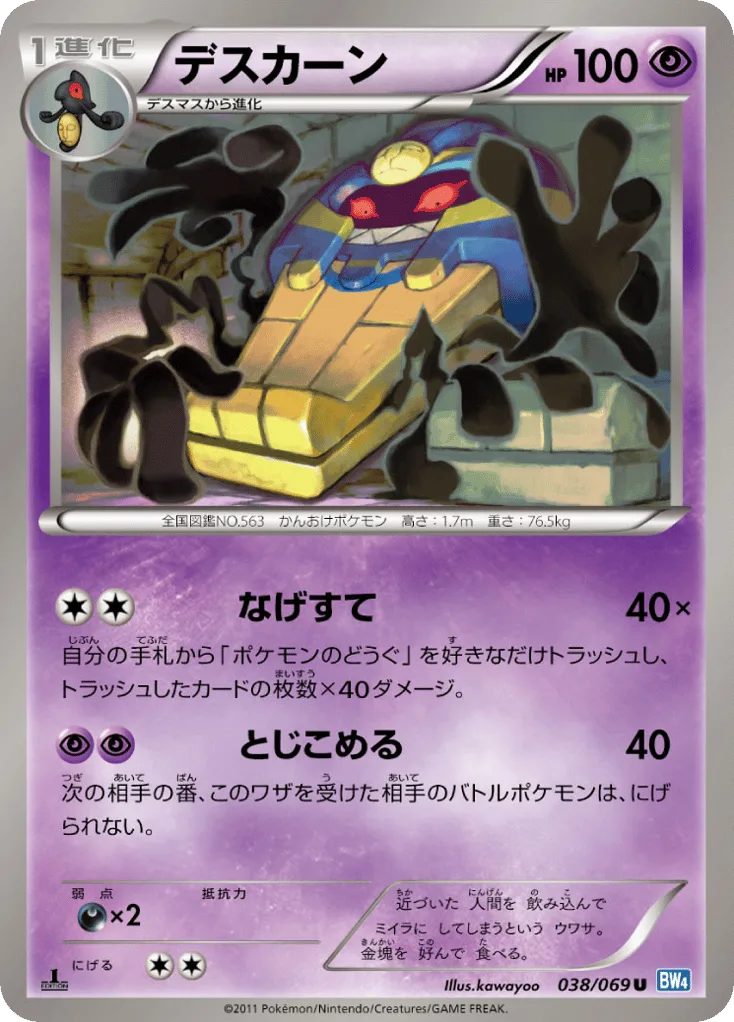 Cofagrigus, Dark Rush #038/069