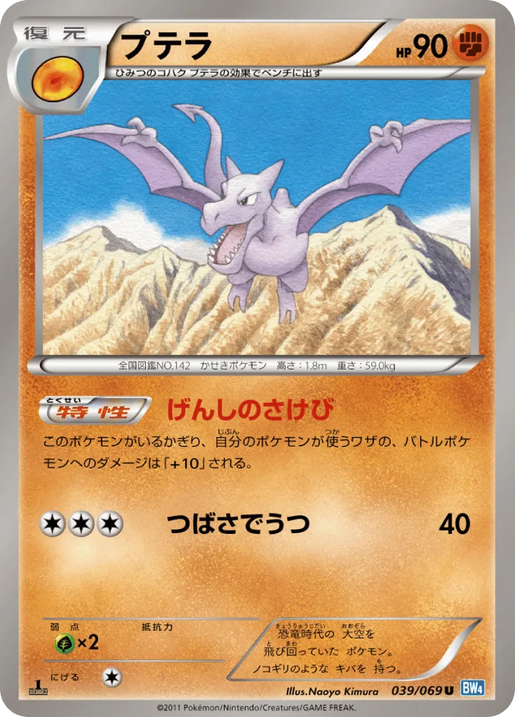 Aerodactyl, Dark Rush #039/069