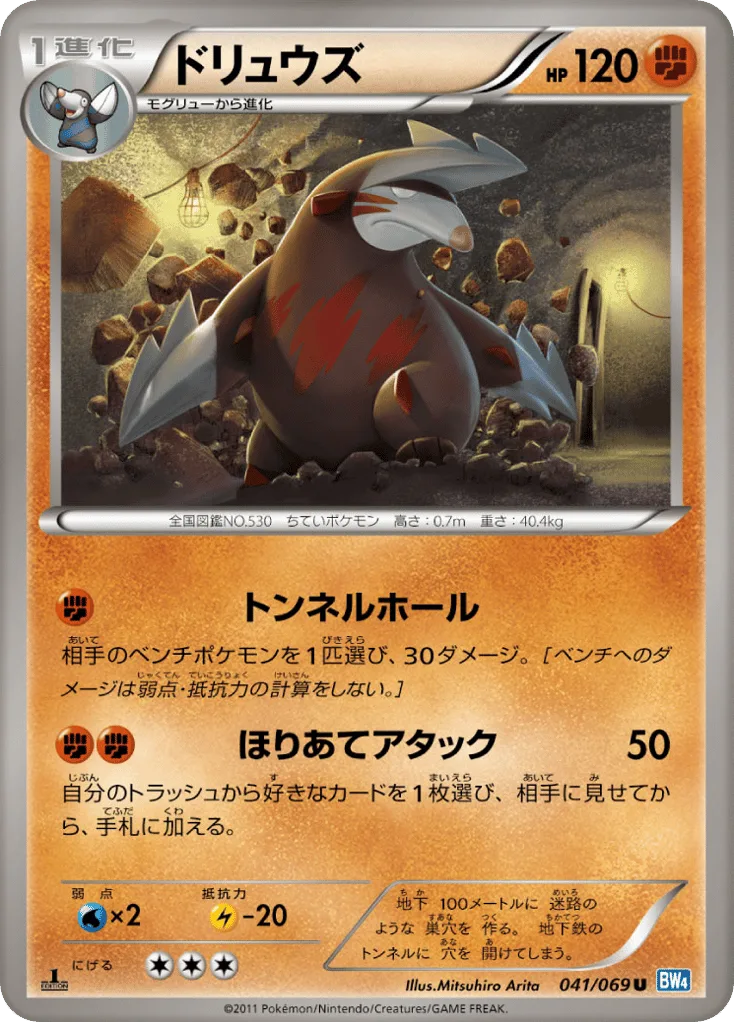 Excadrill, Dark Rush #041/069