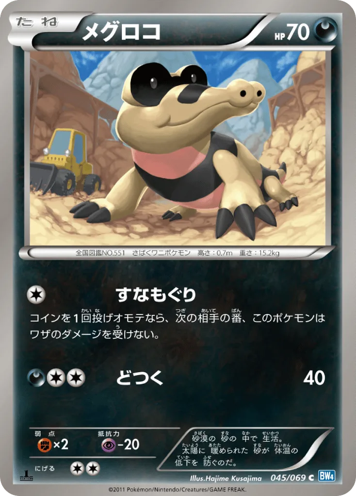 Sandile, Dark Rush #045/069