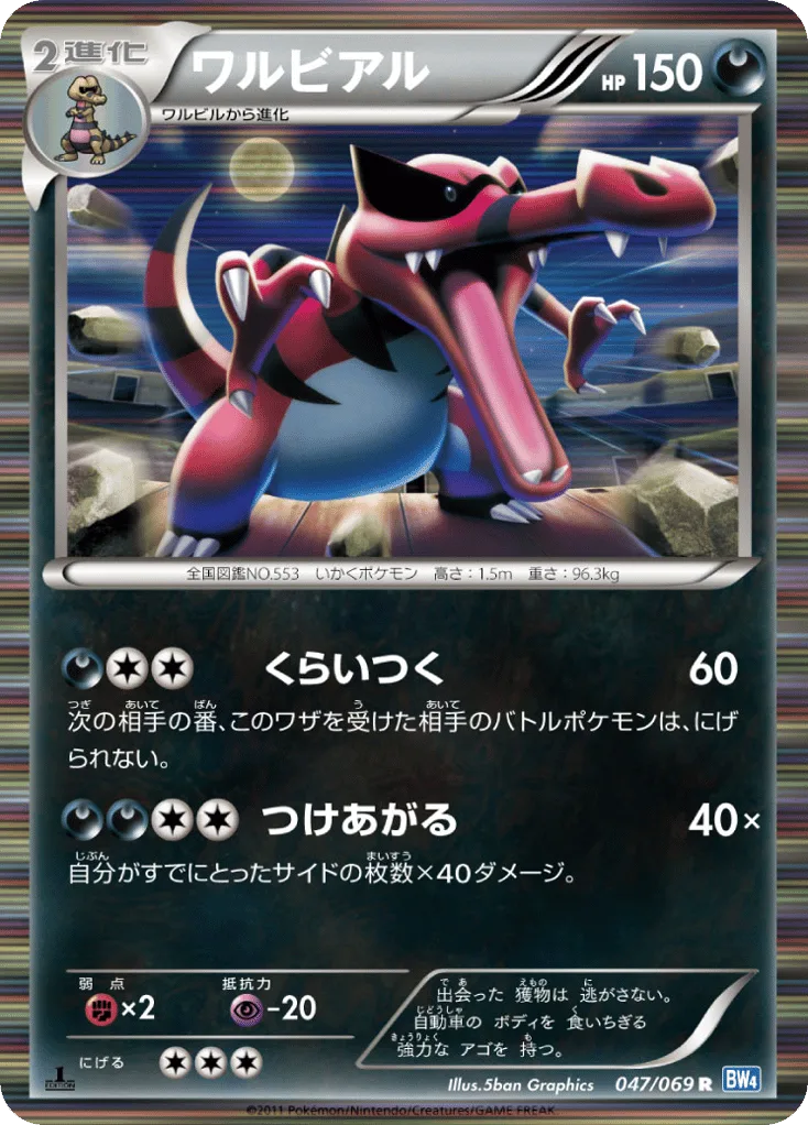 Krookodile, Dark Rush #047/069
