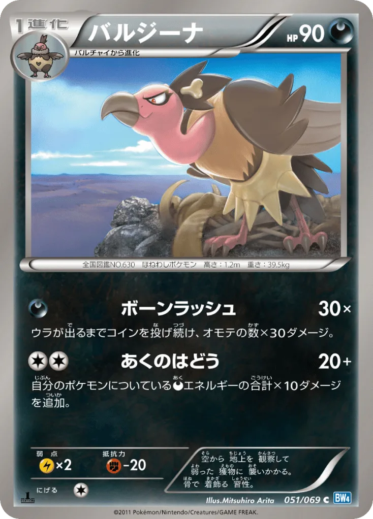 Mandibuzz, Dark Rush #051/069