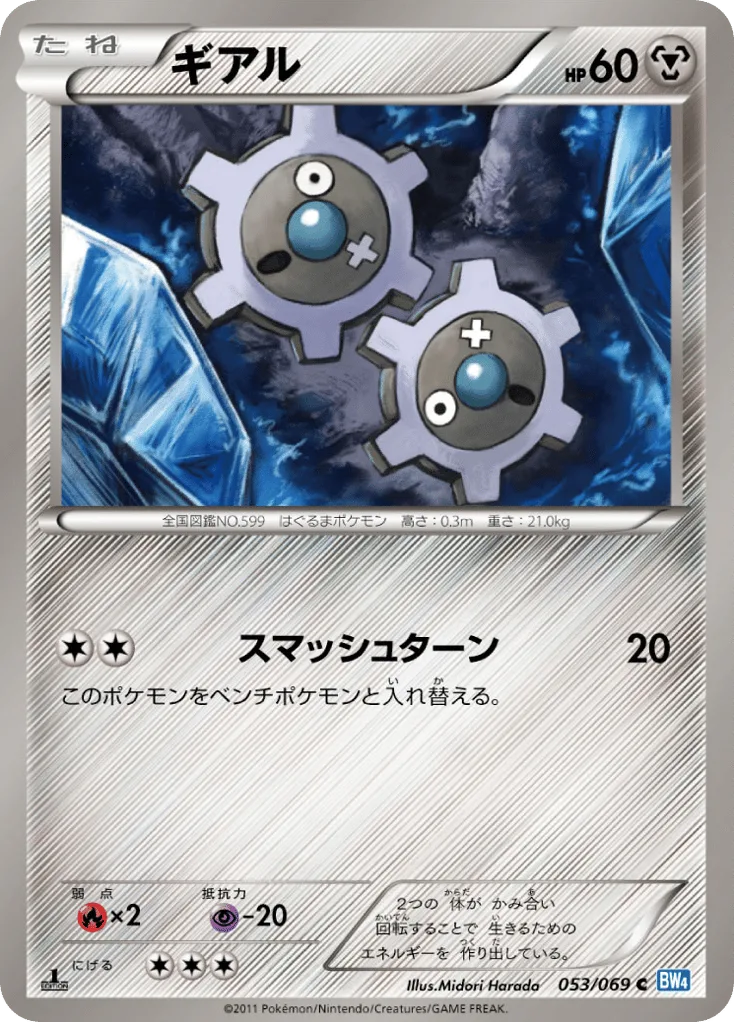 Klink, Dark Rush #053/069