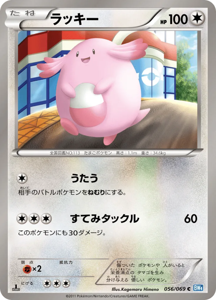 Chansey, Dark Rush #056/069