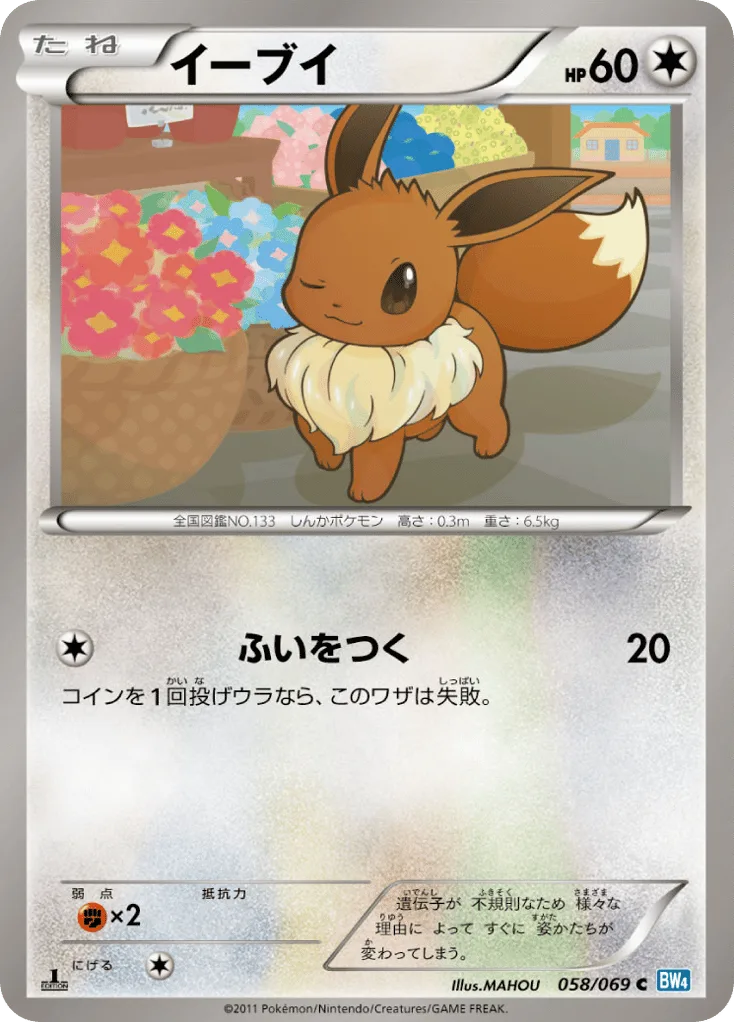 Eevee, Dark Rush #058/069