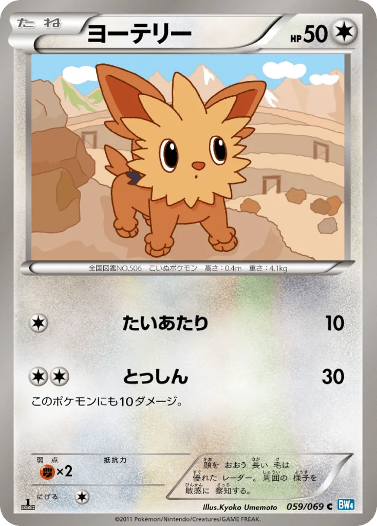 Lillipup, Dark Rush #059/069