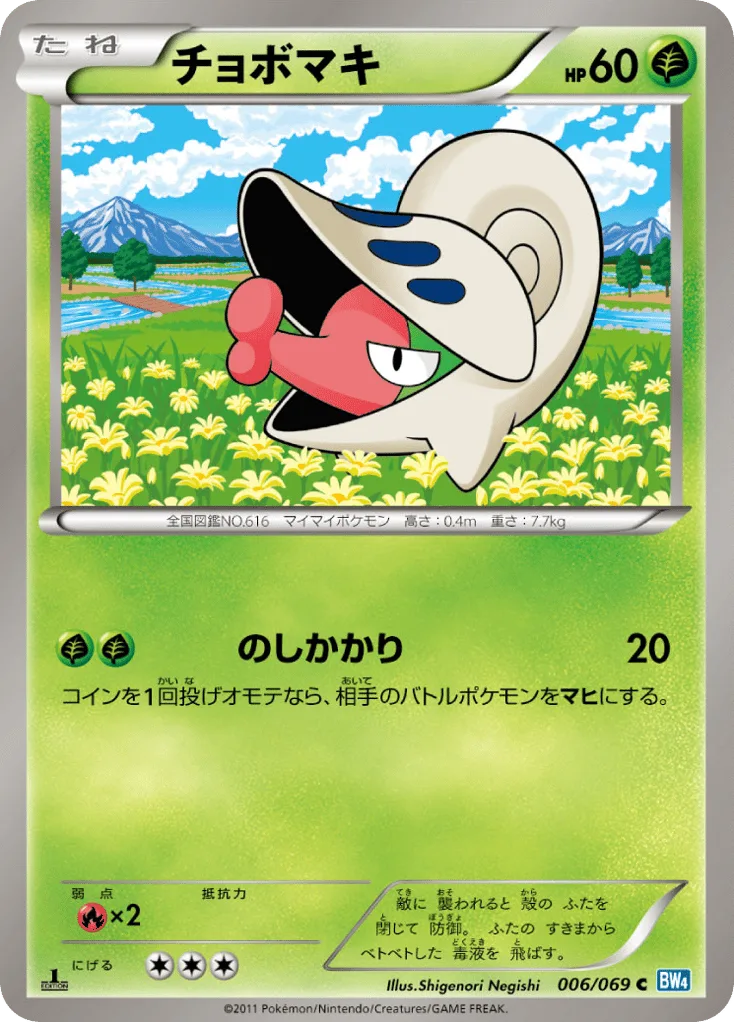 Shelmet, Dark Rush #006/069