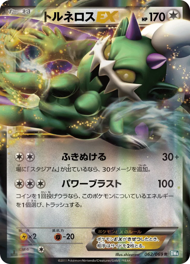 Tornadus-EX, Dark Rush #062/069