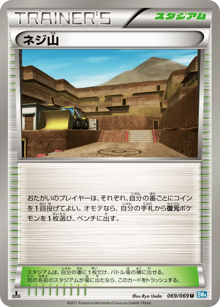 Twist Mountain, Dark Rush #069/069