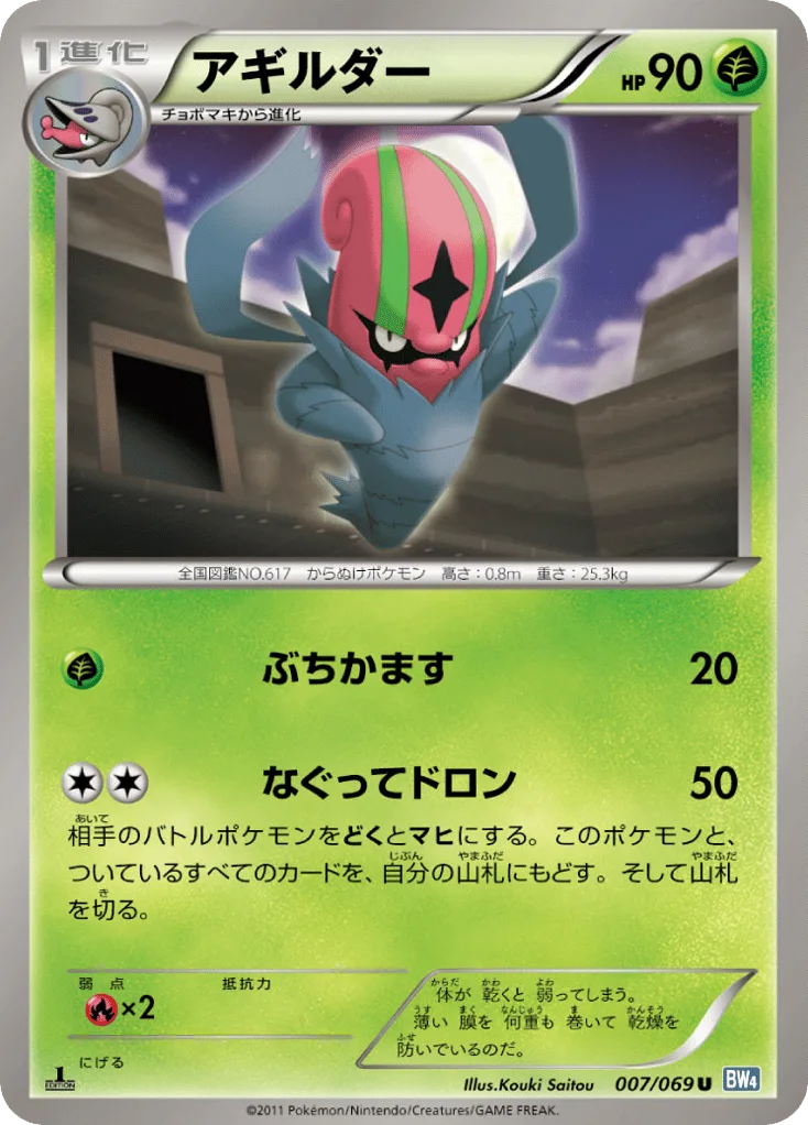 Accelgor, Dark Rush #007/069