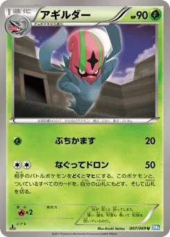 Accelgor