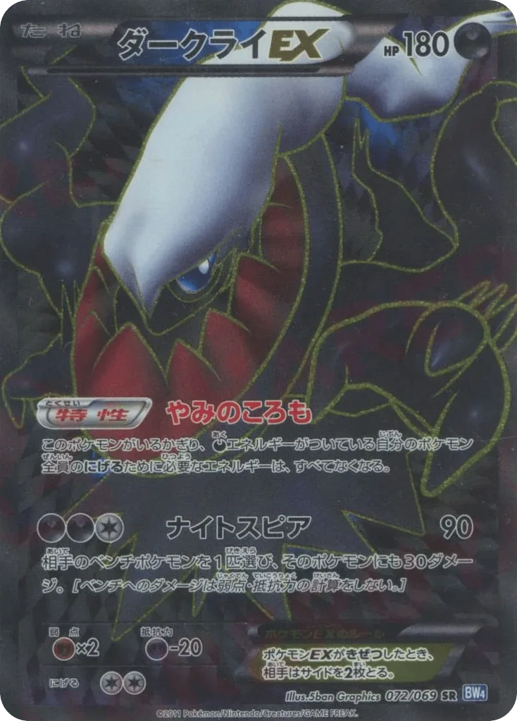 Darkrai-EX, Dark Rush #072/069