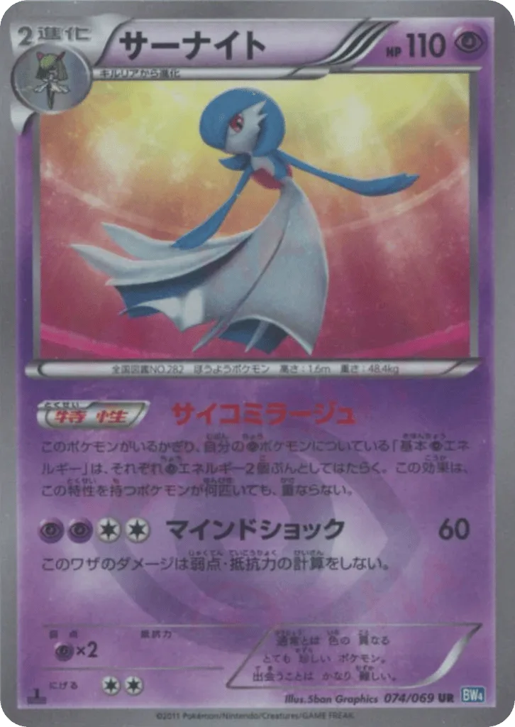 Gardevoir, Dark Rush #074/069