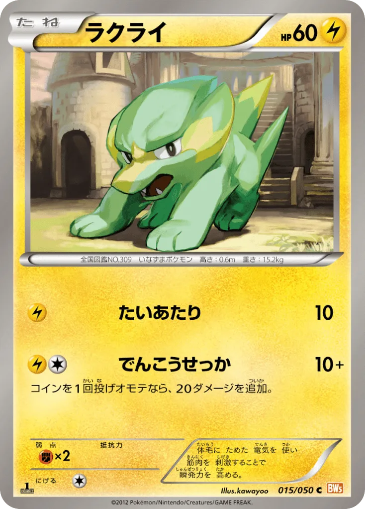 Electrike, Dragon Blade #015/050
