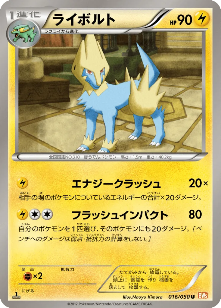 Manectric, Dragon Blade #016/050