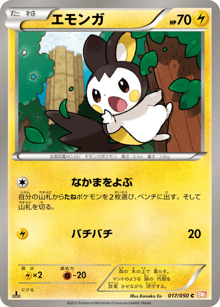 Emolga, Dragon Blade #017/050
