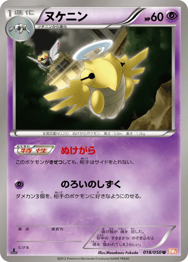 Shedinja, Dragon Blade #018/050