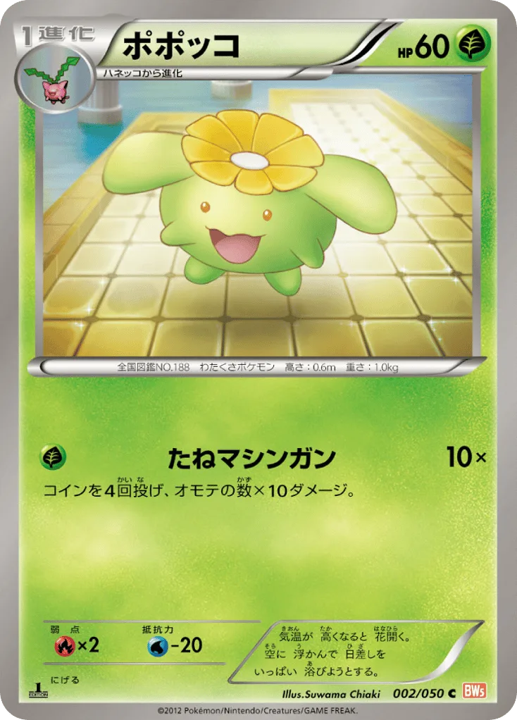 Skiploom, Dragon Blade #002/050