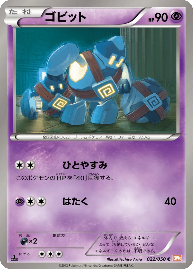 Golett, Dragon Blade #022/050