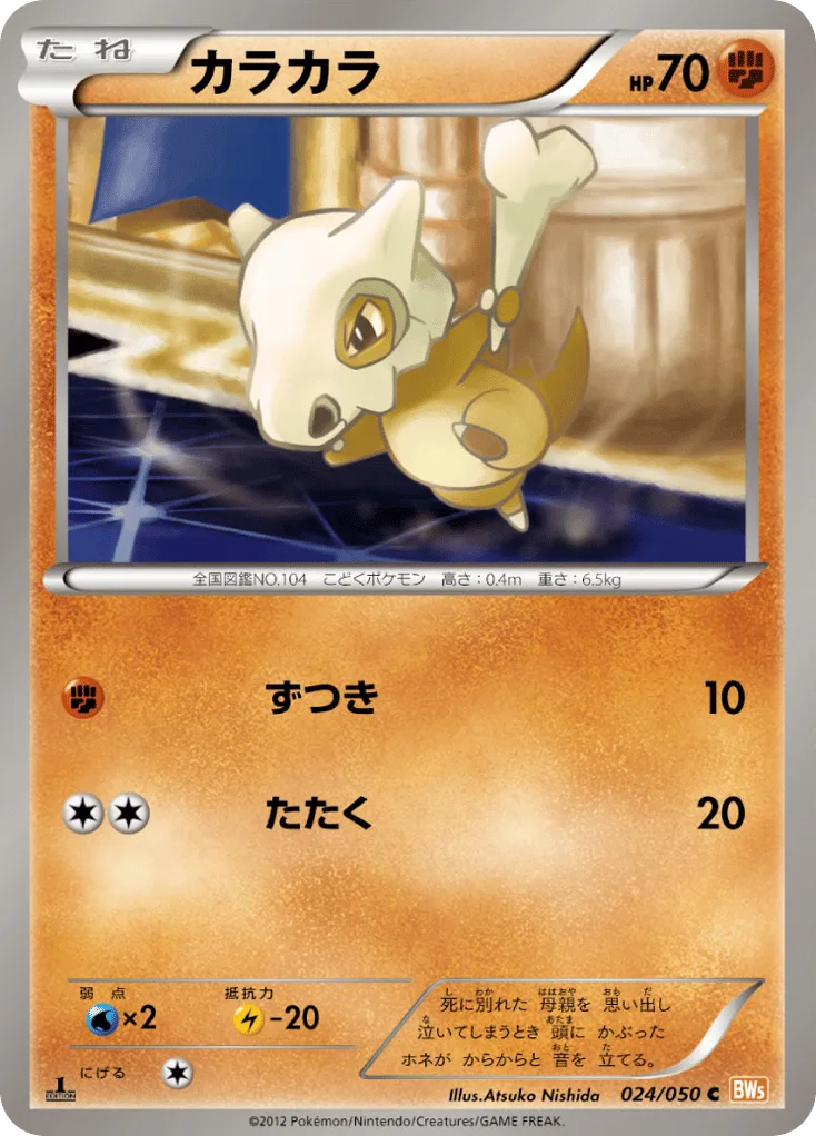 Cubone, Dragon Blade #024/050