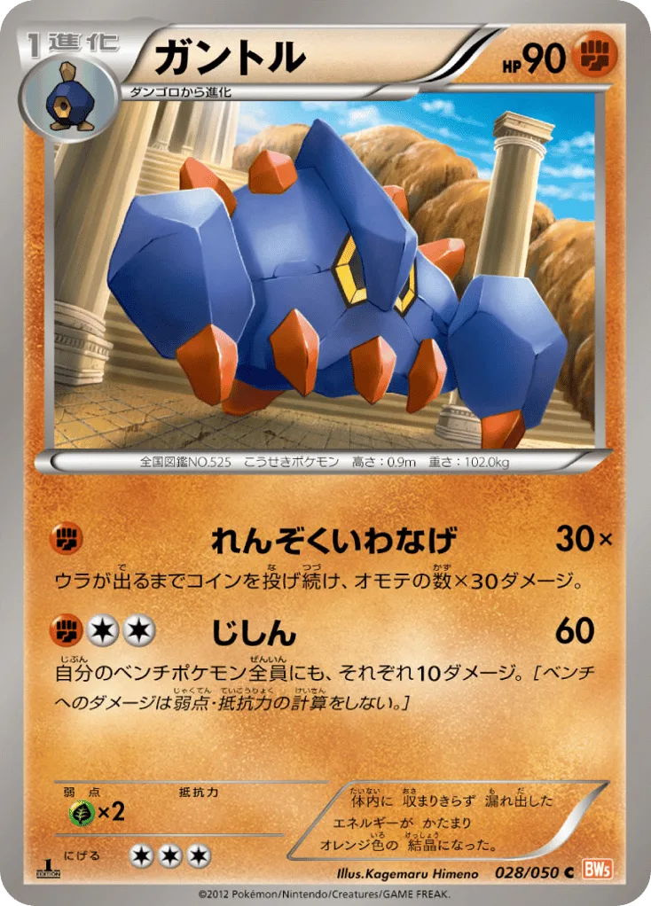 Boldore, Dragon Blade #028/050