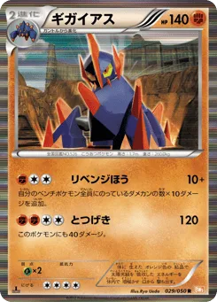 Gigalith