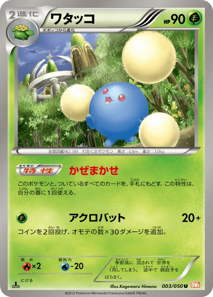 Jumpluff, Dragon Blade #003/050