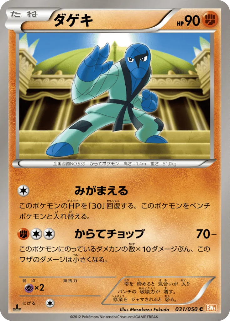Sawk, Dragon Blade #031/050