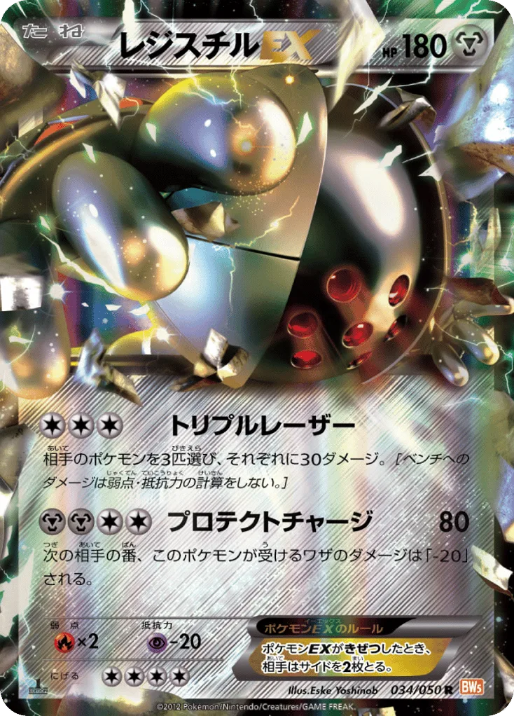 Registeel-EX, Dragon Blade #034/050