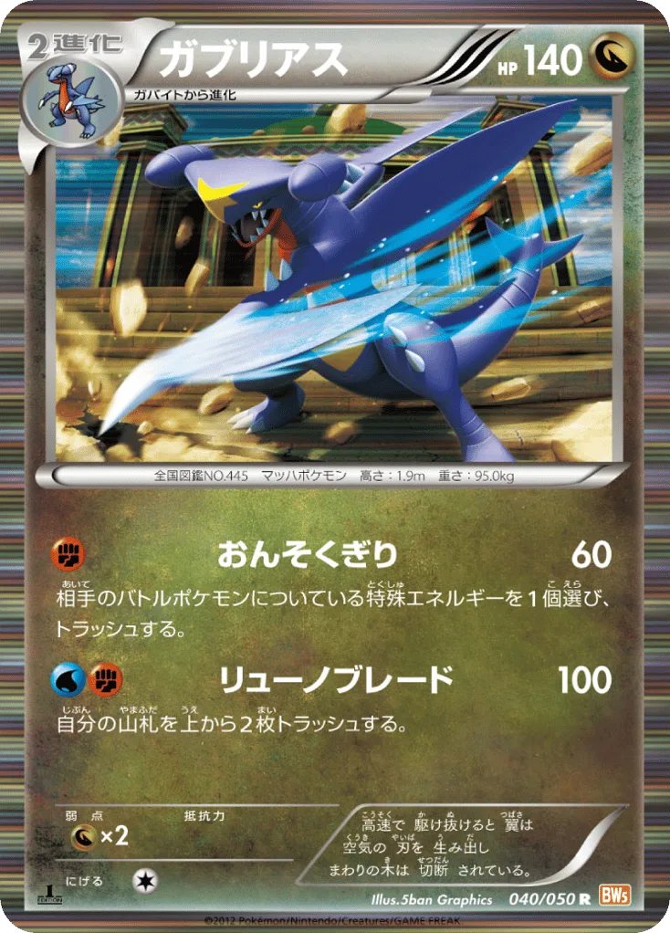 Garchomp, Dragon Blade #040/050