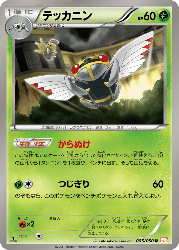 Ninjask, Dragon Blade #005/050