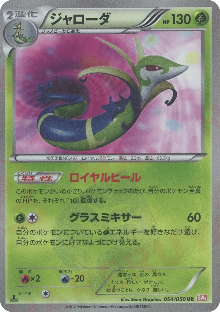 Serperior, Dragon Blade #054/050
