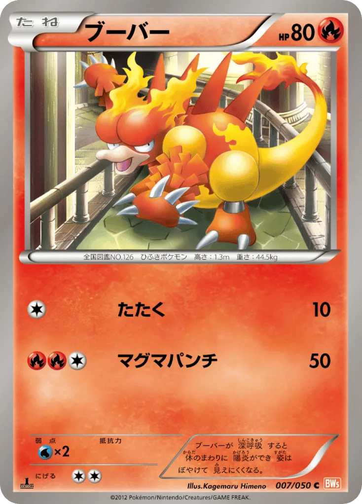 Magmar, Dragon Blade #007/050