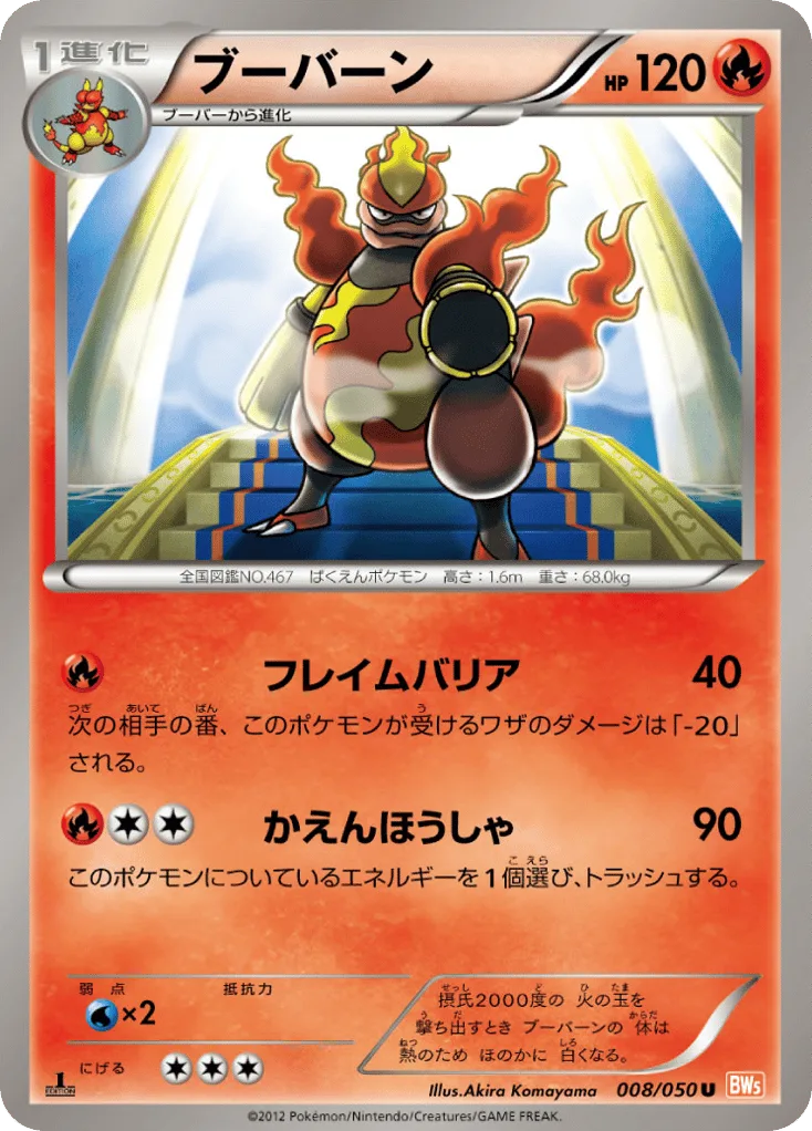 Magmortar, Dragon Blade #008/050