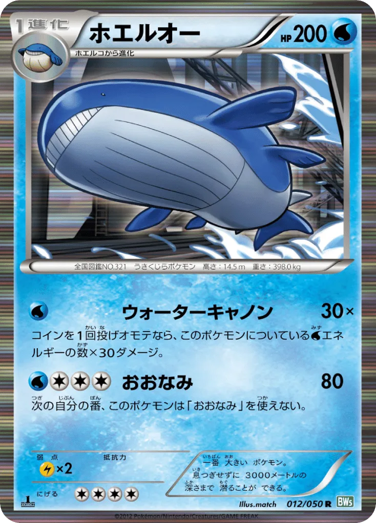 Wailord, Dragon Blast #012/050