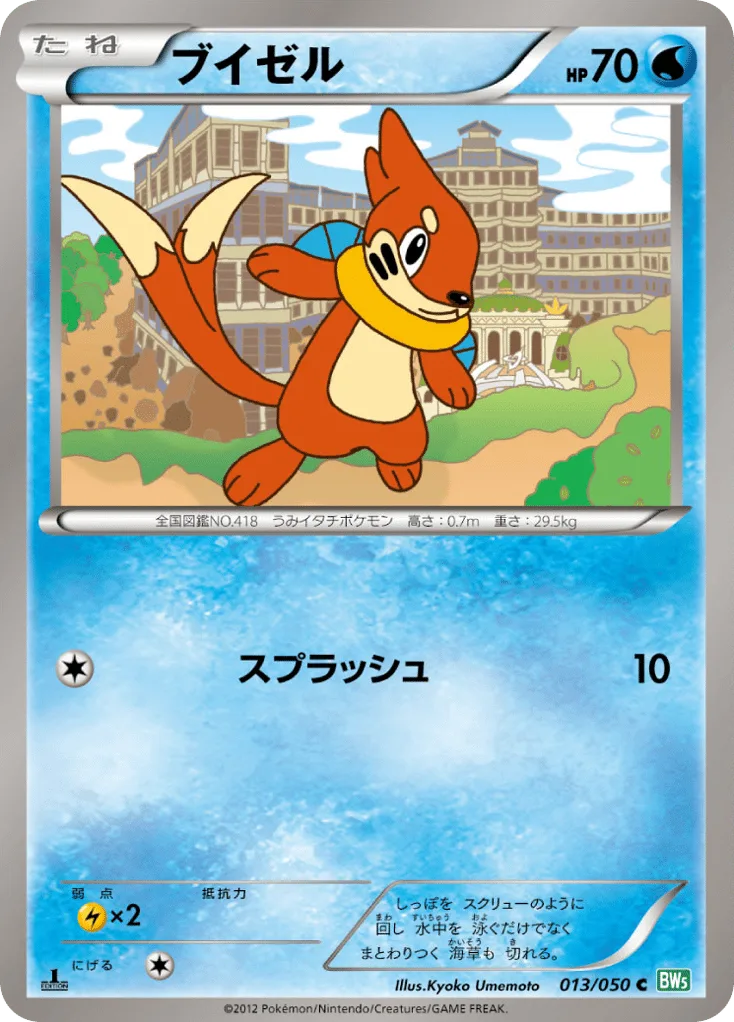 Buizel, Dragon Blast #013/050