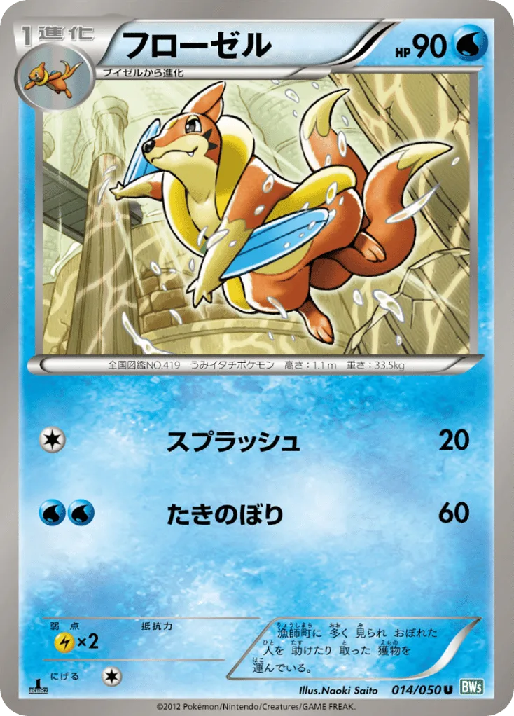 Floatzel, Dragon Blast #014/050
